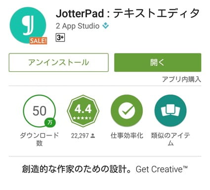 JotterPad画像例 - 記事作成アプリおすすめ7選｜スマホでいつでもどこでもブログを更新しよう