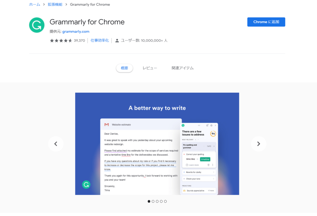 Grammarly for Chrome 1024x699 - Webライター向けGoogle Chromeの拡張機能オススメ10選｜結局どれがいい？
