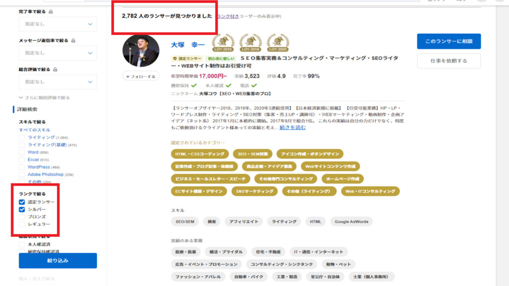 ランサーズ登録者数2 1024x576 - 認定ランサーになるには|実際になって感じたことや手順も解説 ランサーズ登録者数2 1024x576 - 認定ランサーになるには|実際になって感じたことや手順も解説