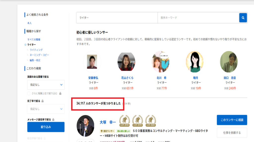 ランサー検索1 1 1024x576 - 認定ランサーになるには|実際になって感じたことや手順も解説 ランサー検索1 1 1024x576 - 認定ランサーになるには|実際になって感じたことや手順も解説