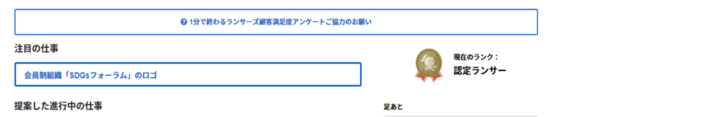 認定ランサー2 1024x168 - 認定ランサーになるには|実際になって感じたことや手順も解説 認定ランサー2 1024x168 - 認定ランサーになるには|実際になって感じたことや手順も解説