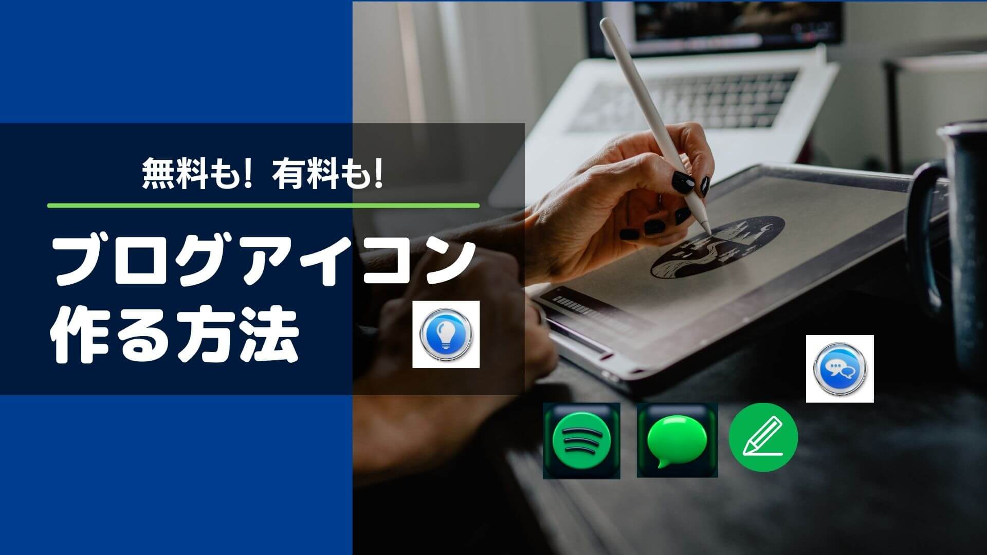 ブログアイコンを作成する方法 無料ツールから有償依頼まで紹介 ライターズhub