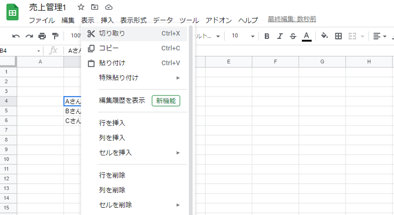 セルを選択した状態で右クリックすれば行や列の挿入・削除もできます。