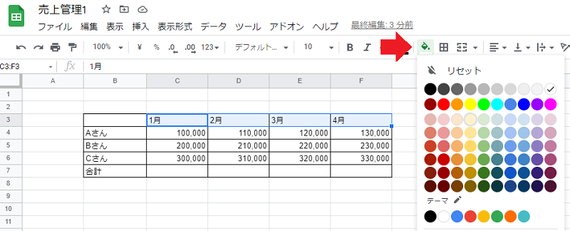 「塗りつぶしの色」を選択すれば、セルの色を変更可能です。