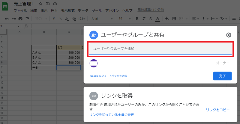 画面右上の「共有」を押した後「ユーザーやグループと共有」の入力欄に共有したい人のメールアドレスを入力します。