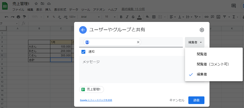 入力欄右のドロップダウンリストより、相手に編集権限を与えるかどうかを選択します。