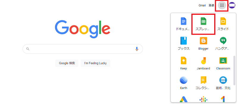 Googleスプレッドシート」を選択します。