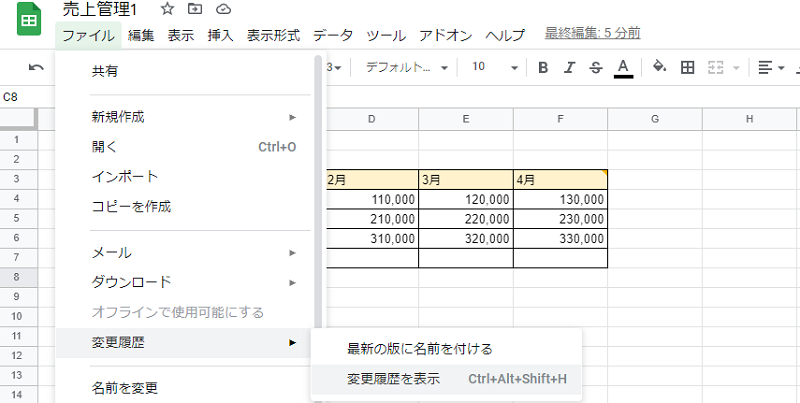 「ファイル」より「変更履歴」、「変更履歴を表示」を選択します。