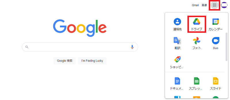 「Googleアプリ」を開き、「ドライブ」を選択します。